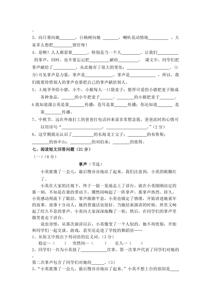 2019年三年级语文上册质量调研试卷 (I).doc_第2页