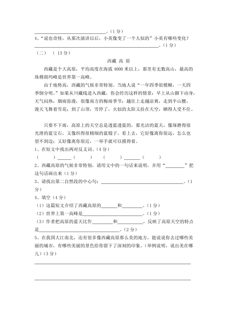 2019年三年级语文上册质量调研试卷 (I).doc_第3页