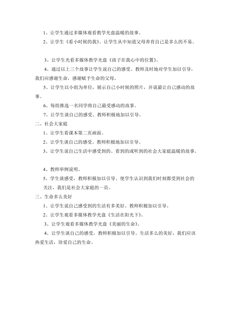 2019春上海科教版品社五下《第一单元 爱美丽的生命》word单元备课.doc_第2页