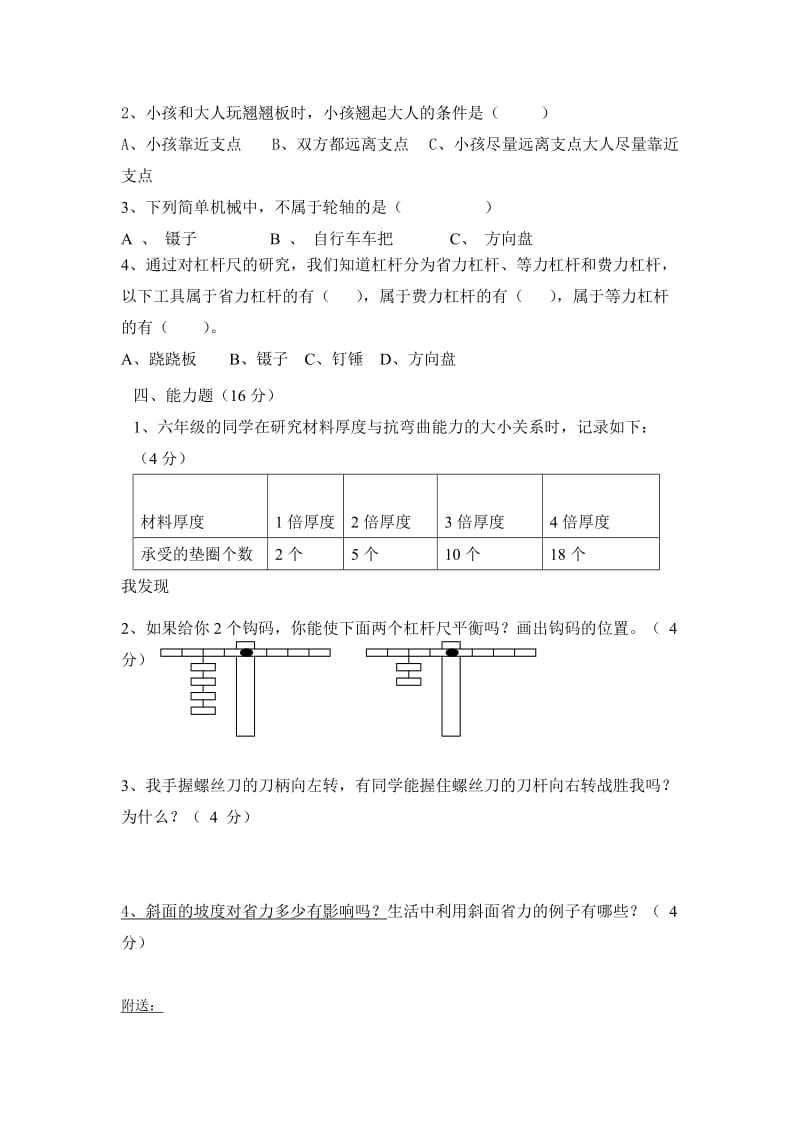 2019年六年级科学上册月考试卷.doc_第2页