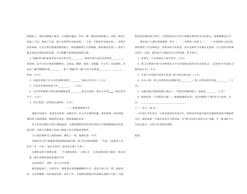 2019年人教版六年级语文上册第七八单元测试题.doc_第2页