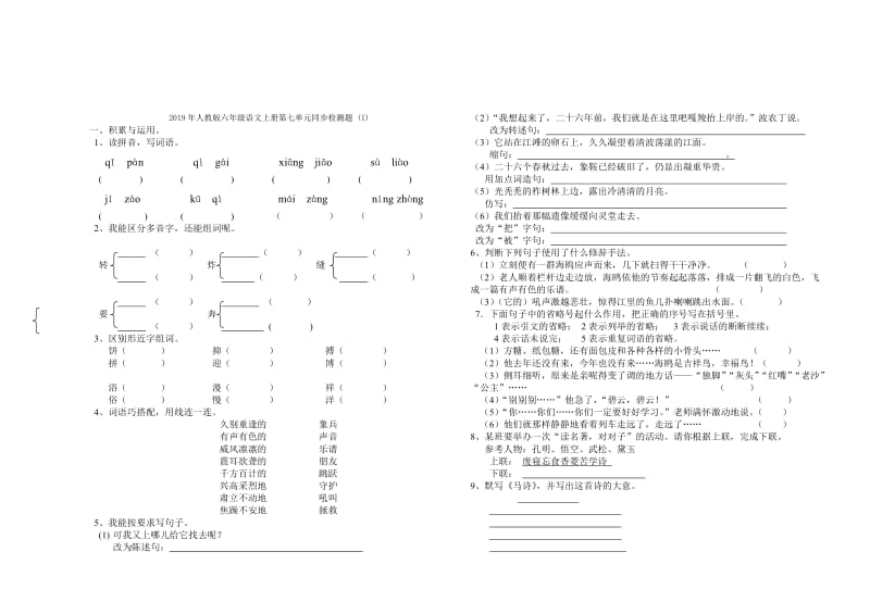 2019年人教版六年级语文上册第七八单元测试题.doc_第3页