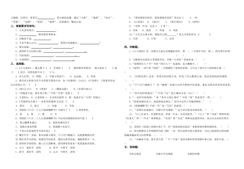 2019年五年级必背诗词-题目.doc_第2页