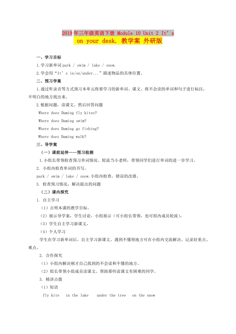 2019年三年级英语下册 Module 10 Unit 2 It’s on your desk. 教学案 外研版.doc_第1页