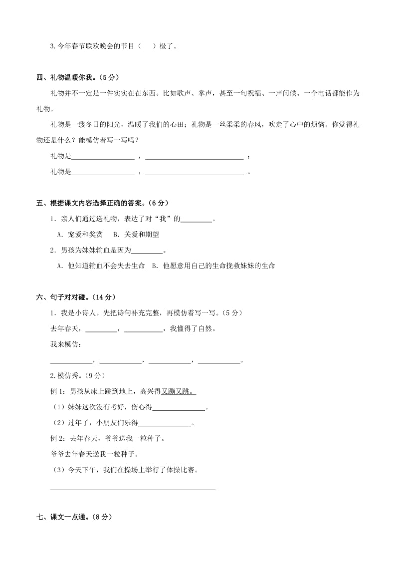 2019年北师大版三年级下册语文第1单元试卷.doc_第2页