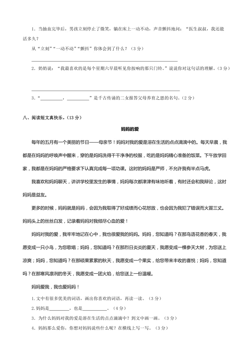 2019年北师大版三年级下册语文第1单元试卷.doc_第3页