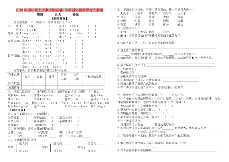 2019年四年级上册期末测试卷-小学四年级新课标人教版.doc_第1页