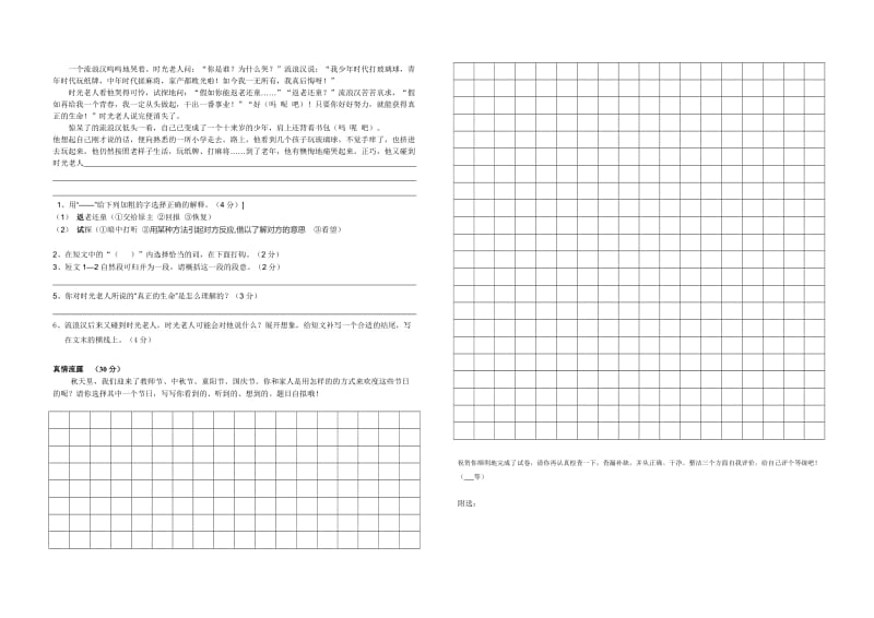 2019年四年级语文期中试卷.doc_第2页