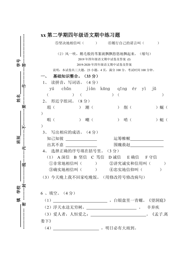 2019年四年级语文期中试卷.doc_第3页