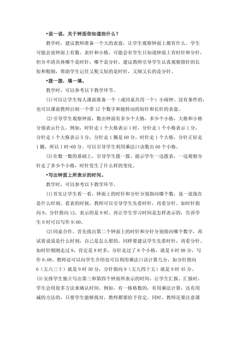 2019春北师大版数学二下《奥运开幕》word教学参考.doc_第2页