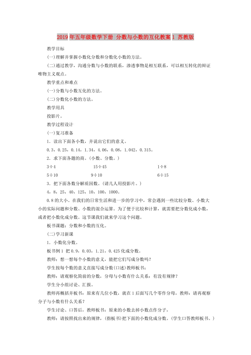 2019年五年级数学下册 分数与小数的互化教案1 苏教版.doc_第1页