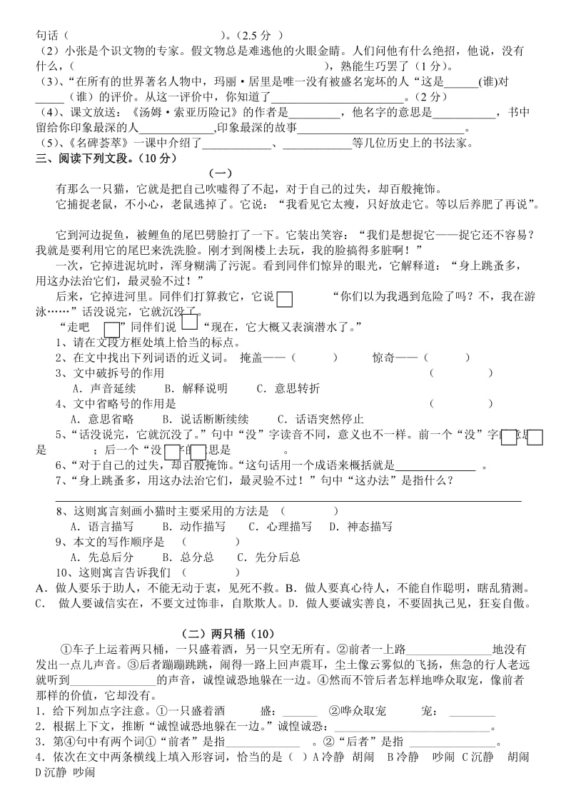 2019年小学六年级语文模拟测试卷 (I).doc_第3页