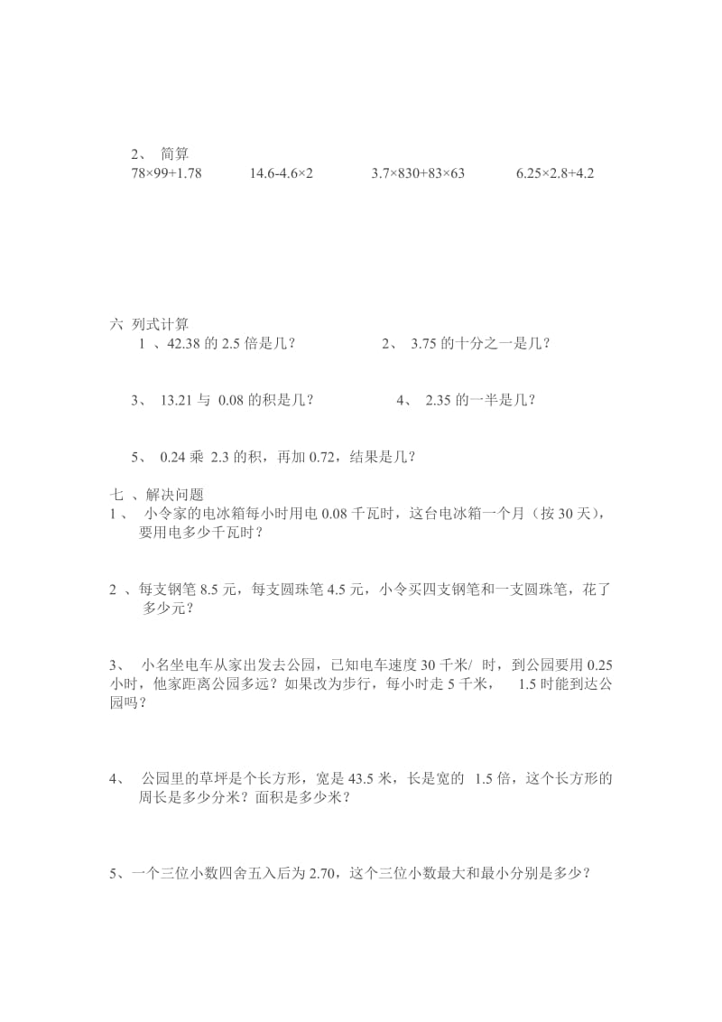 2019年小学数学五年级上册各个单元测试题欠第三单元.doc_第2页