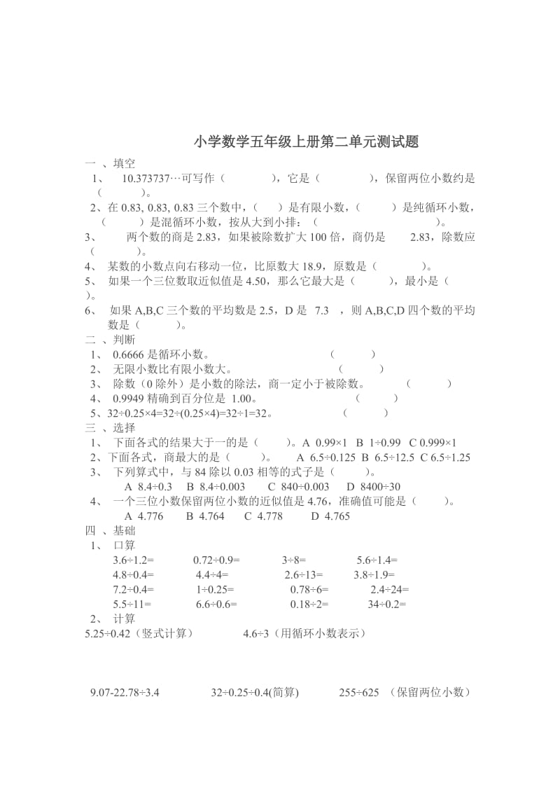 2019年小学数学五年级上册各个单元测试题欠第三单元.doc_第3页