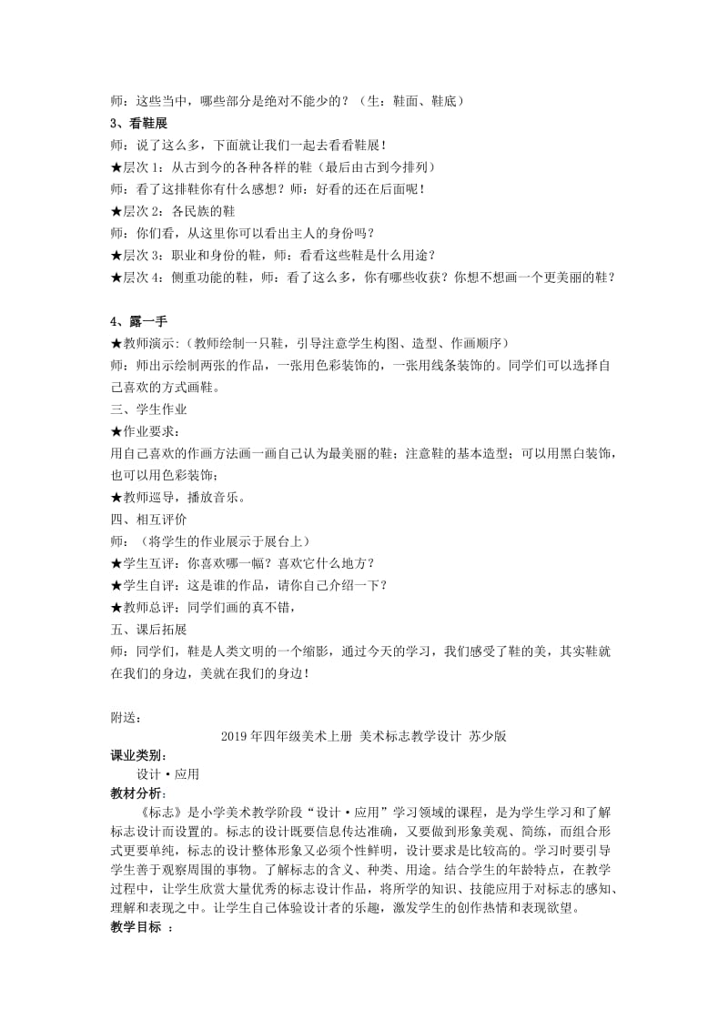 2019年四年级美术上册 美丽的鞋教学设计 苏少版.doc_第2页