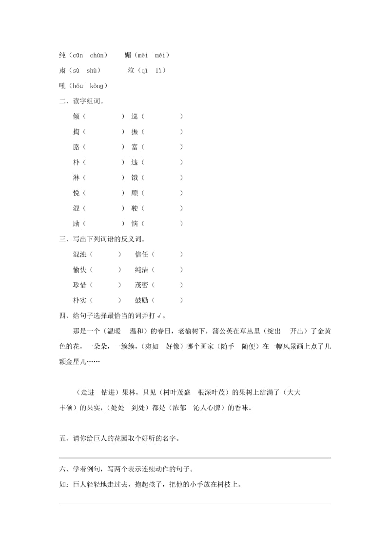 2019春三年级语文下册第三单元第15课巨人的花园教学设计2冀教版.doc_第3页