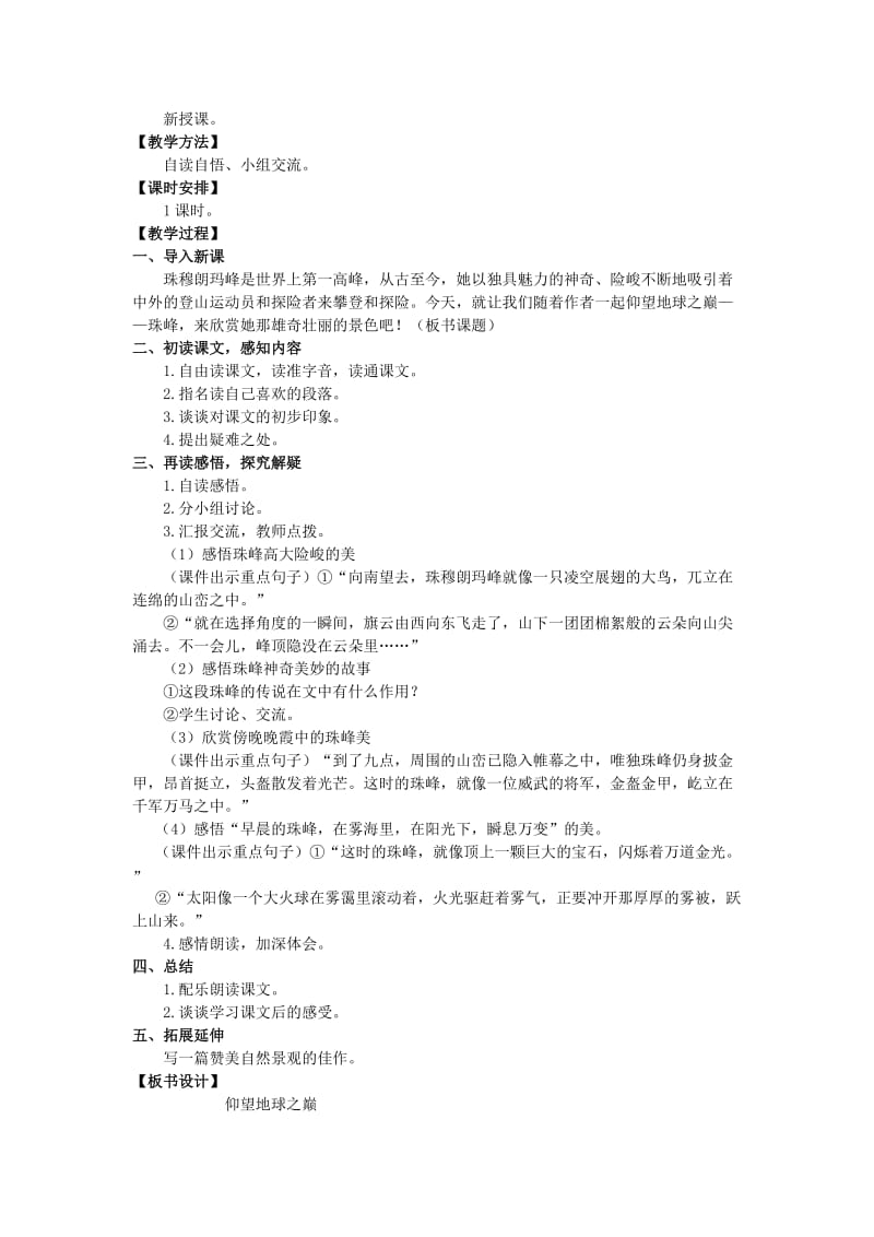 2019年六年级语文上册第八单元27仰望地球之巅教案湘教版 .doc_第3页