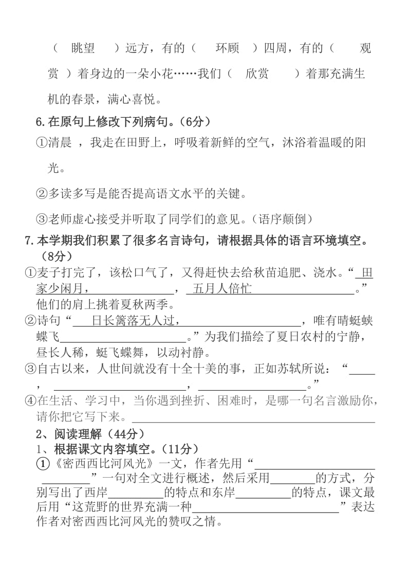 2019年西师大版小学六年级语文下册第一单元测试题含答案 (I).doc_第2页