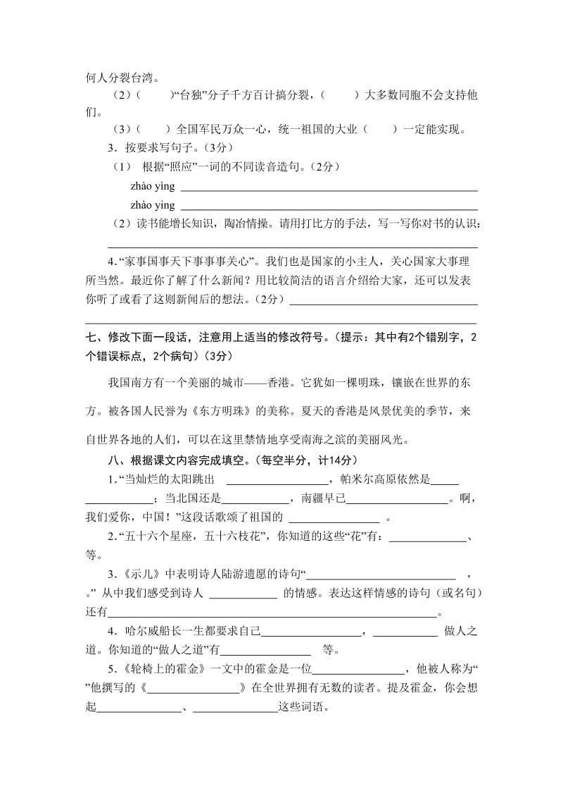 2019年度六年级语文第一学期期中试卷 (I).doc_第2页