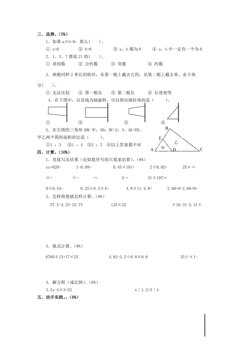 2019年小升初数学模拟检测试卷14 人教版.doc_第2页