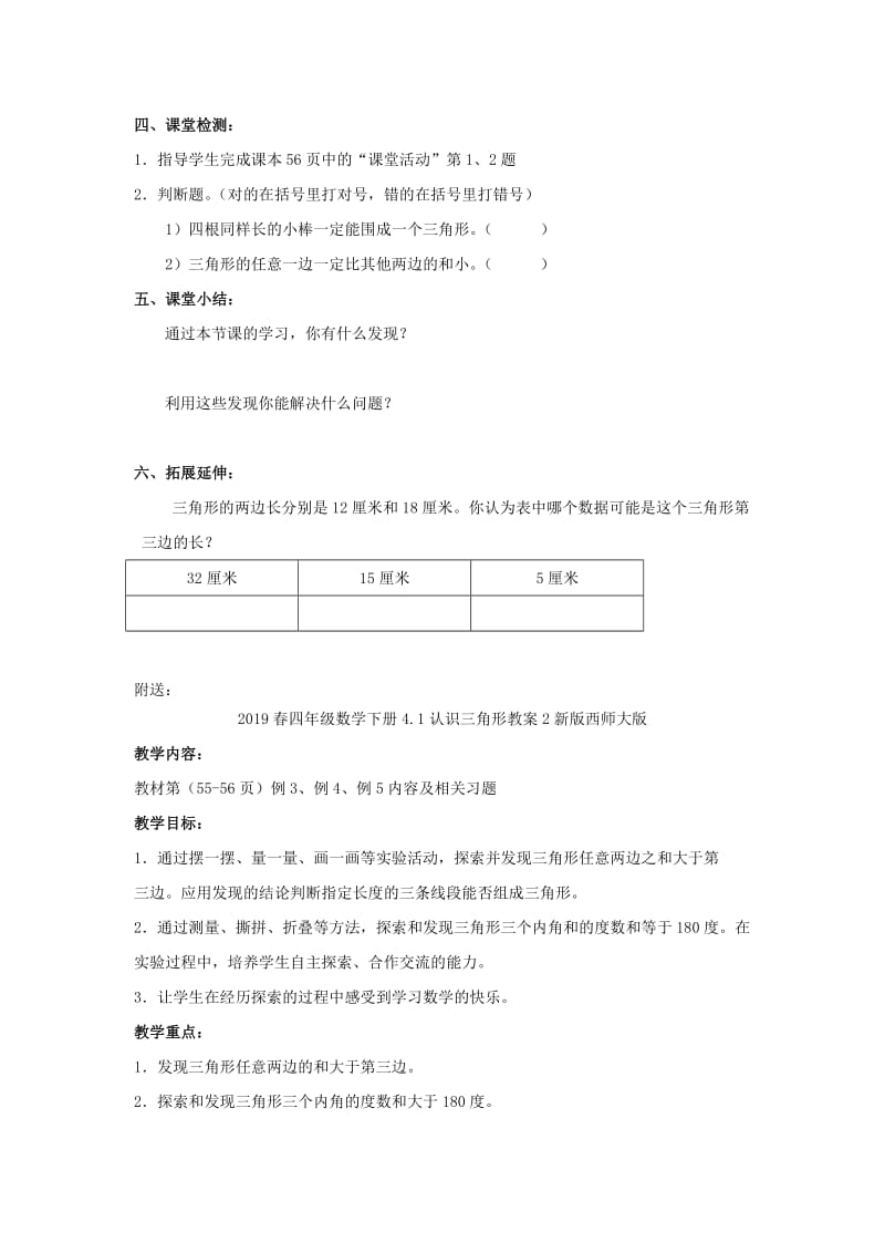 2019春四年级数学下册4.1认识三角形教案2新版 西师大版.doc_第3页