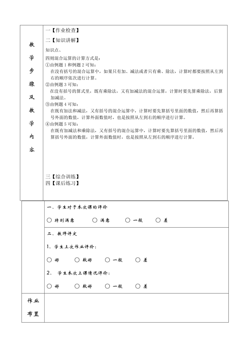 2019年北师大版三年级数学四则混合运算.doc_第2页