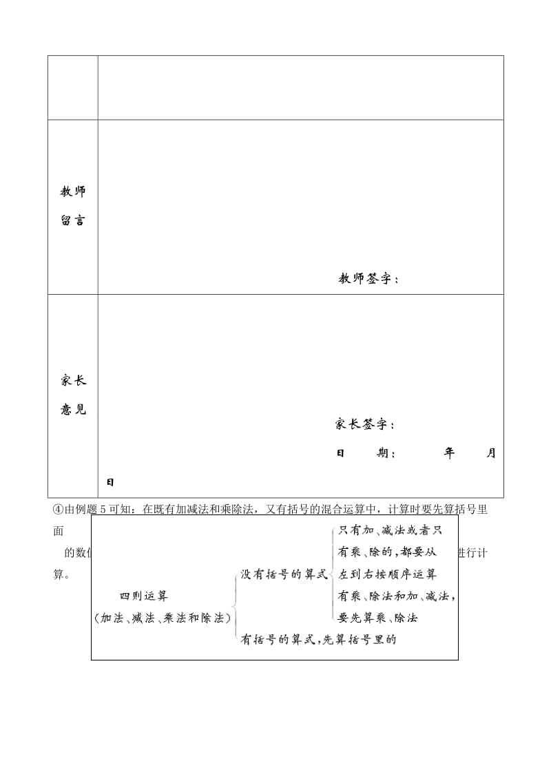 2019年北师大版三年级数学四则混合运算.doc_第3页