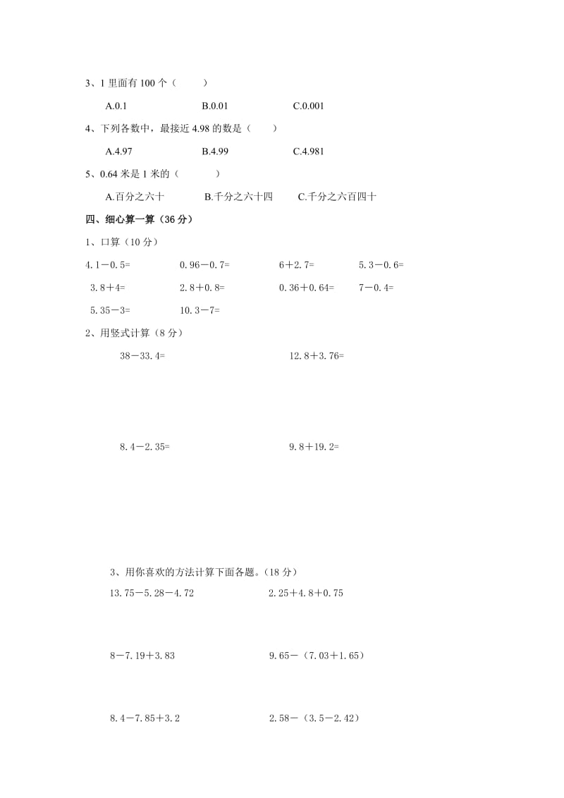 2019春北师大版数学四下《小数的意义和加减法》word单元试卷.doc_第2页