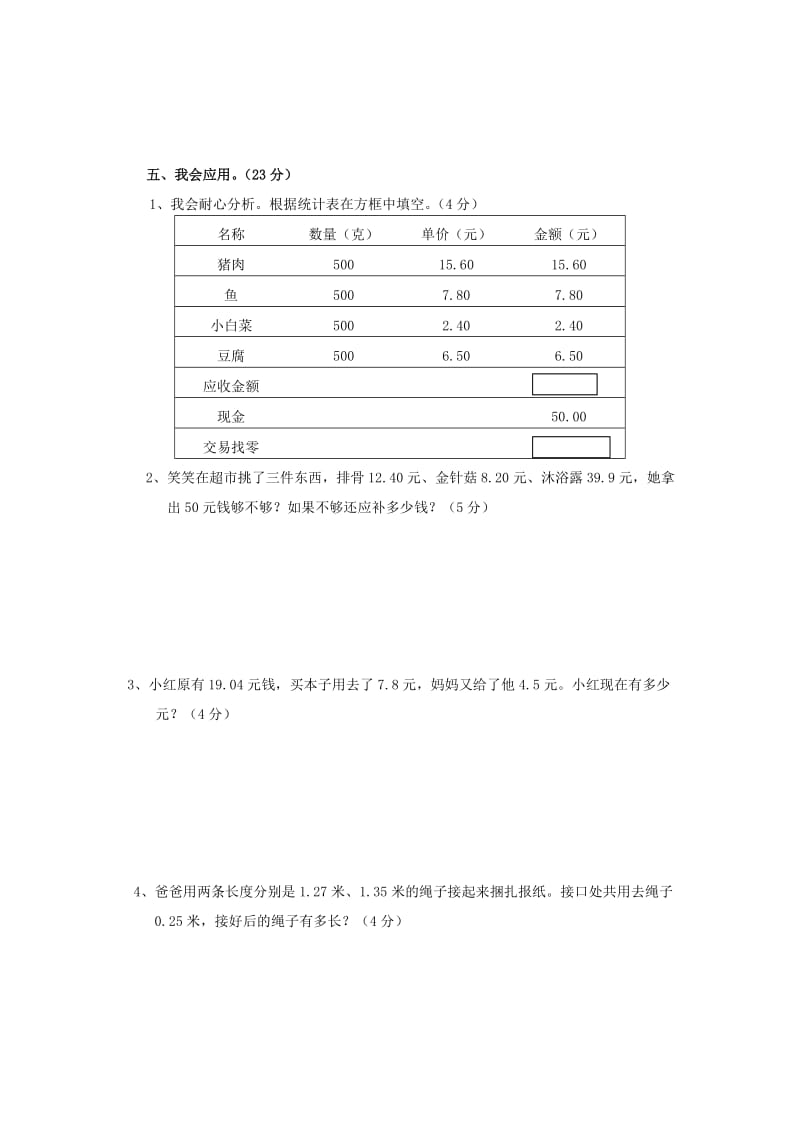 2019春北师大版数学四下《小数的意义和加减法》word单元试卷.doc_第3页