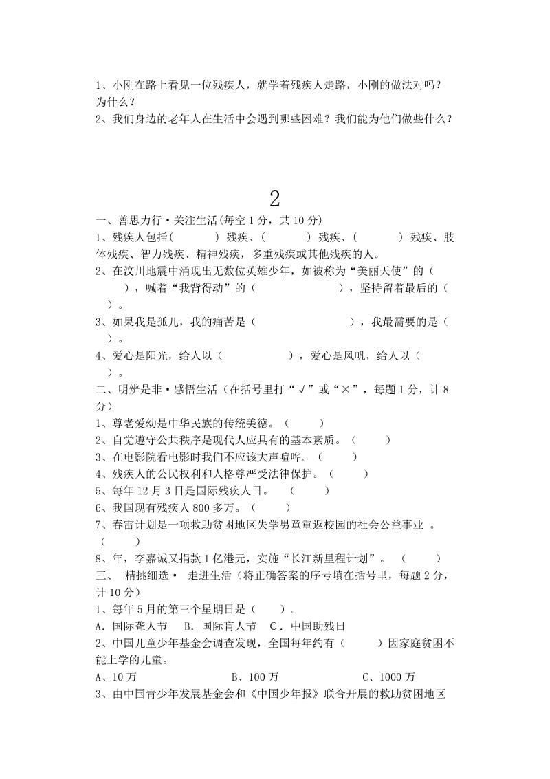 2019年四年级品德与社会第一次质量抽测试卷.doc_第2页