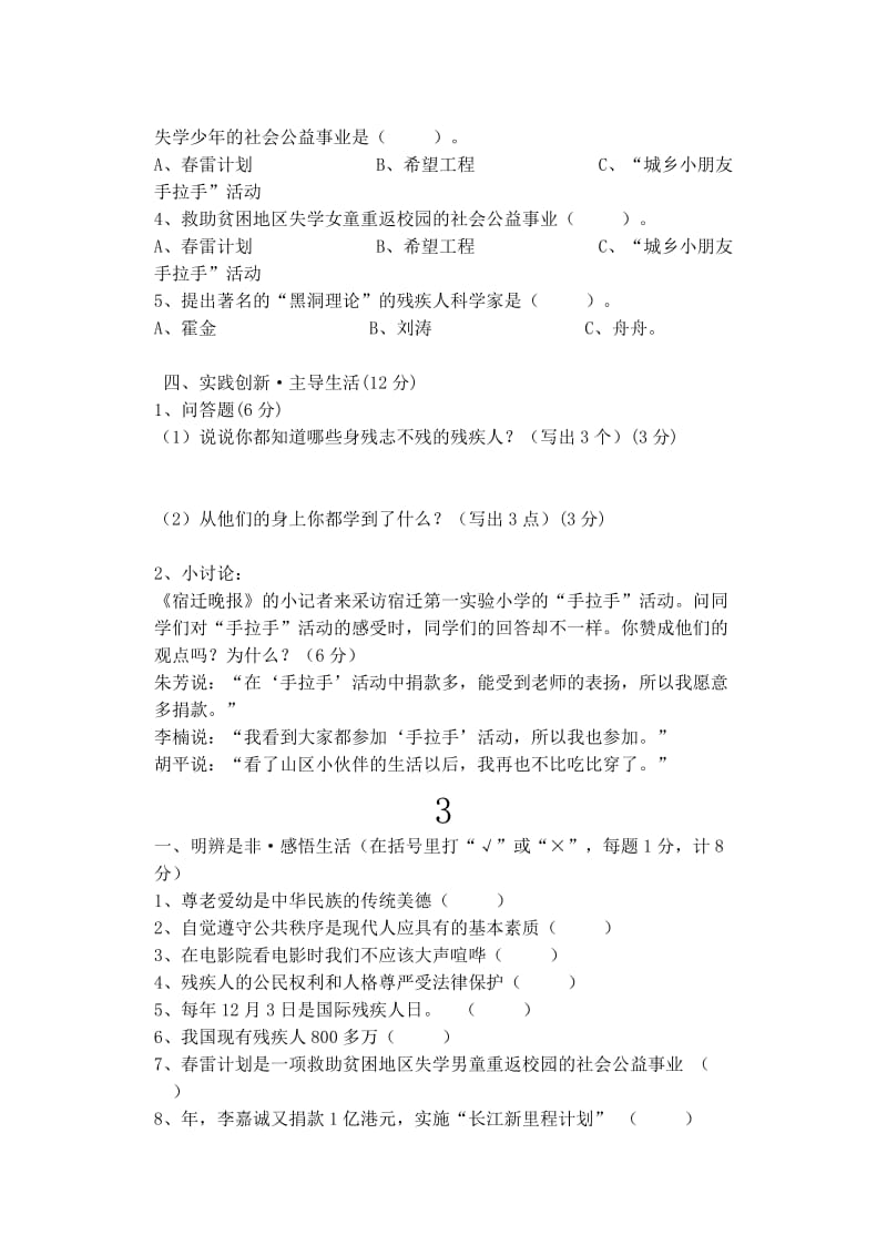 2019年四年级品德与社会第一次质量抽测试卷.doc_第3页