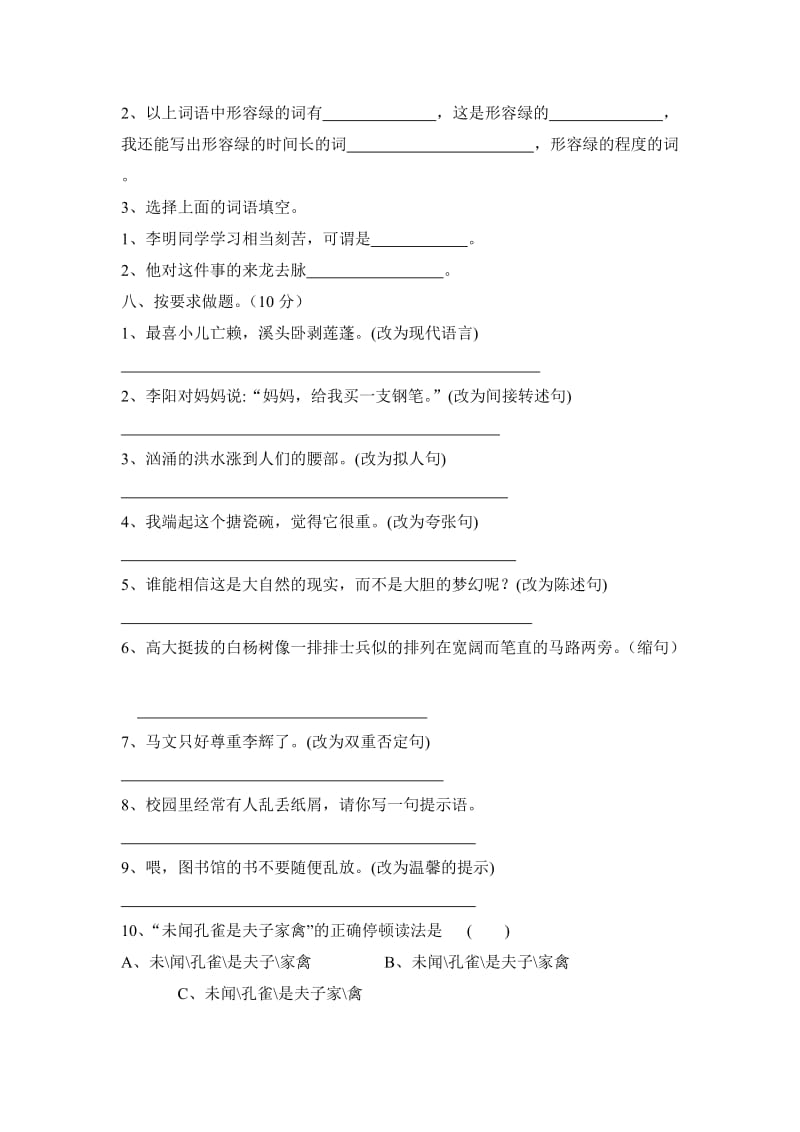 2019年五年级语文下册期末测试题分数 (I).doc_第2页