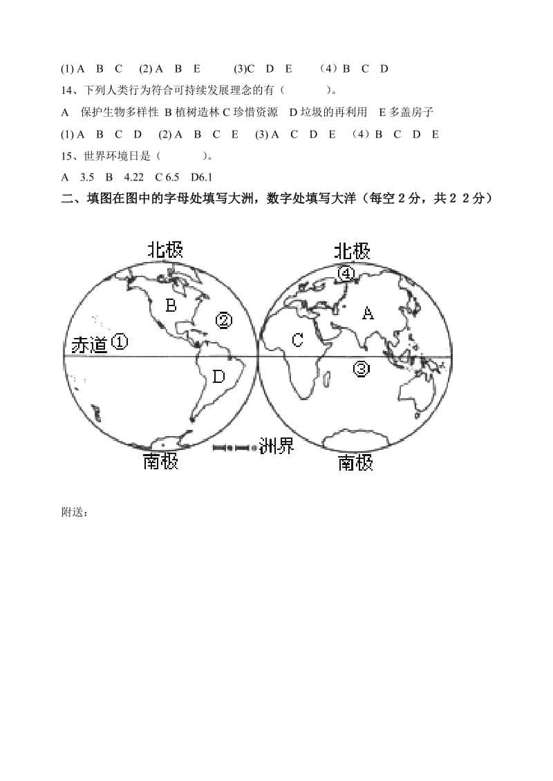 2019年六年级下册一单元品社测试卷.doc_第2页