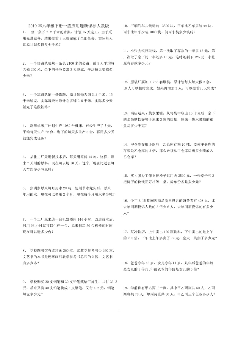 2019年六年级下册一单元品社测试卷.doc_第3页