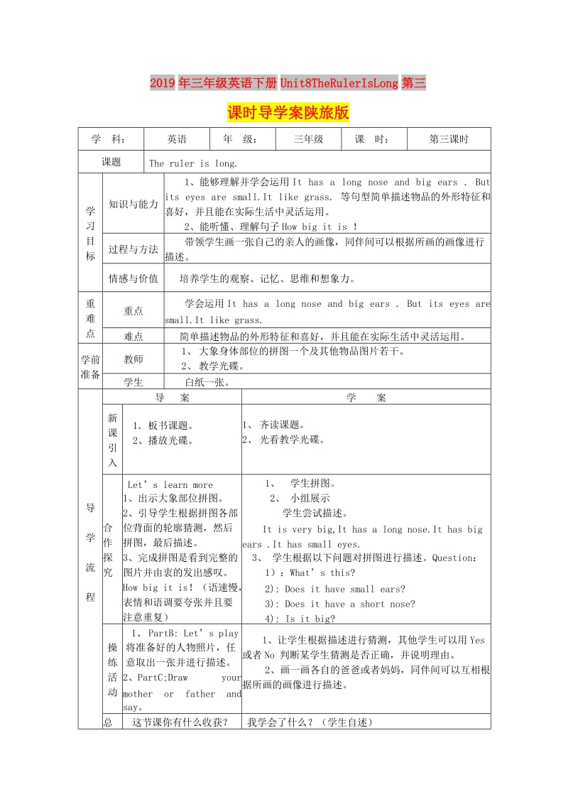 2019年三年级英语下册Unit8TheRulerIsLong第三课时导学案陕旅版 .doc_第1页