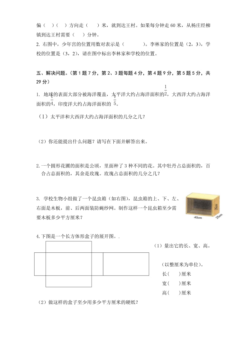 2019年五年级下册数学练习题-青岛版.doc_第3页