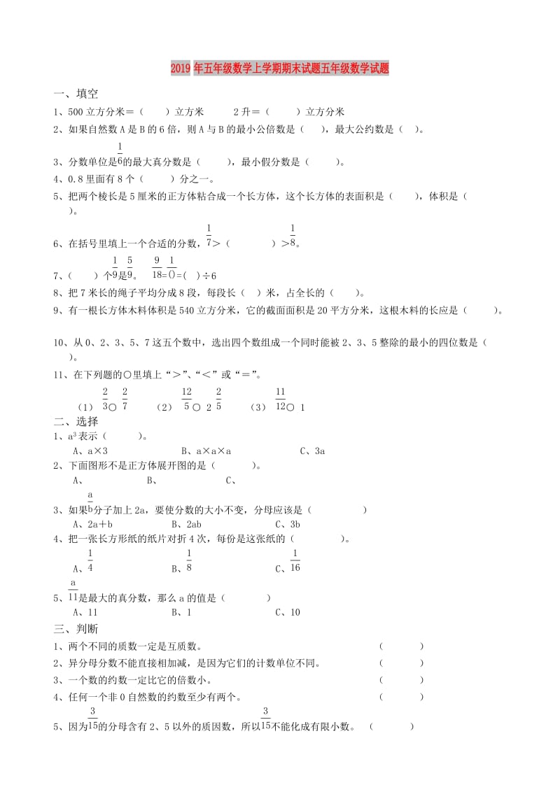 2019年五年级数学上学期期末试题五年级数学试题.doc_第1页