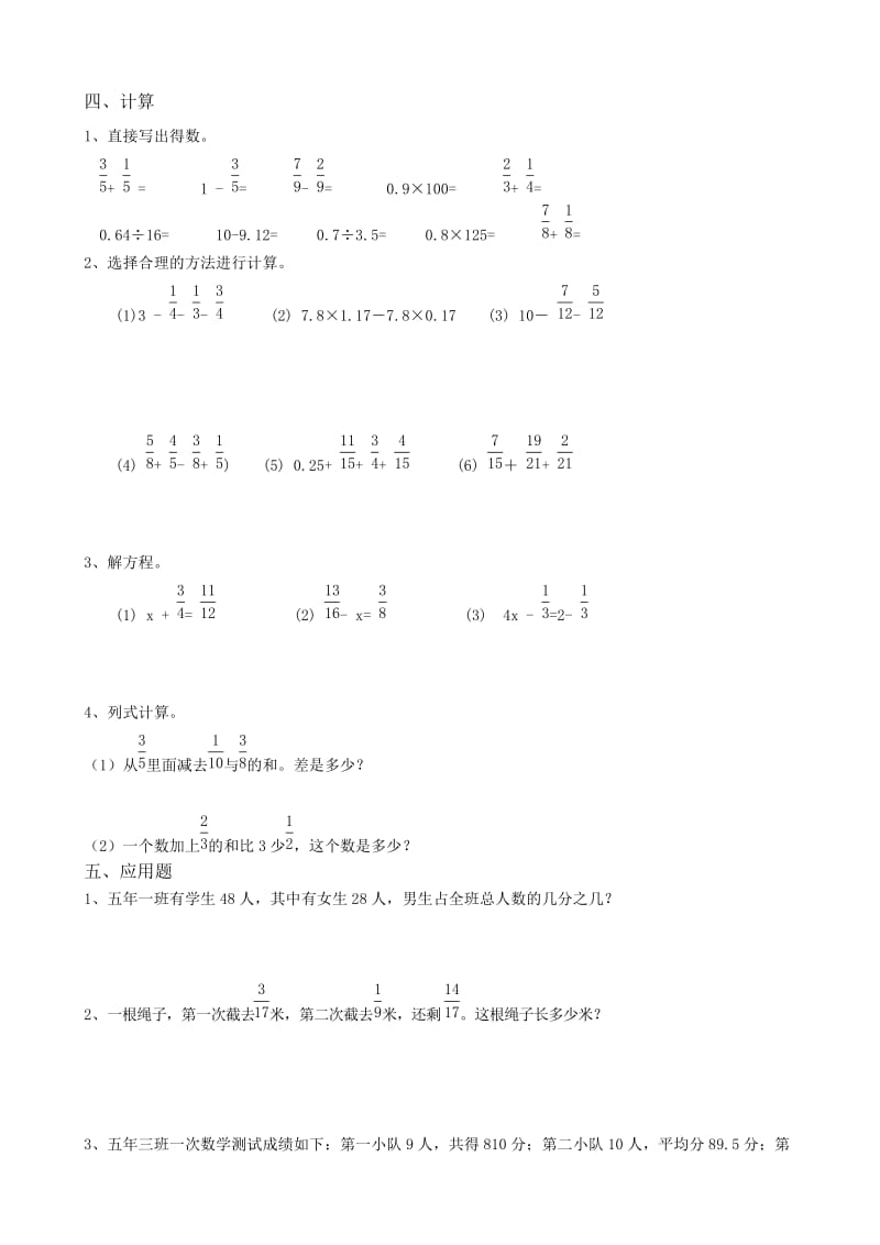 2019年五年级数学上学期期末试题五年级数学试题.doc_第2页