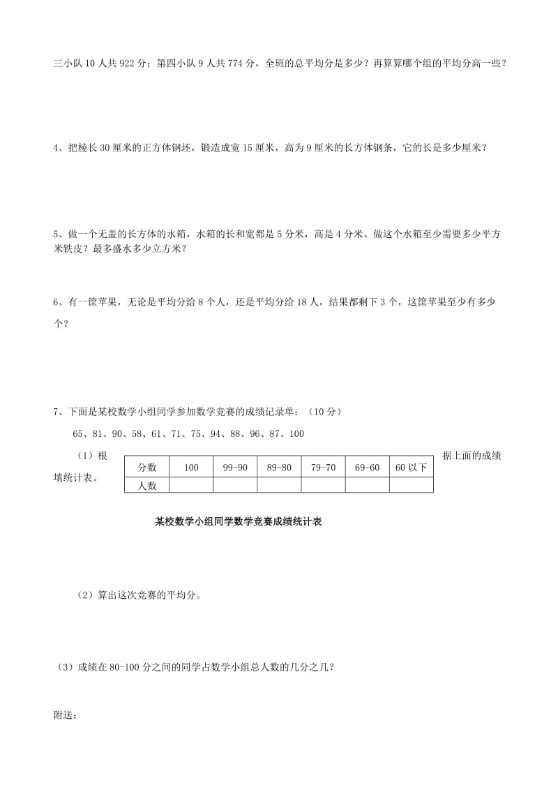 2019年五年级数学上学期期末试题五年级数学试题.doc_第3页