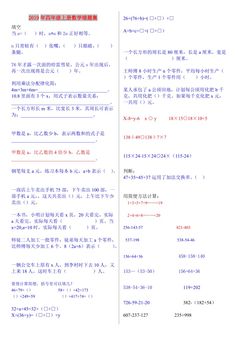 2019年四年级上册数学错题集.doc_第1页