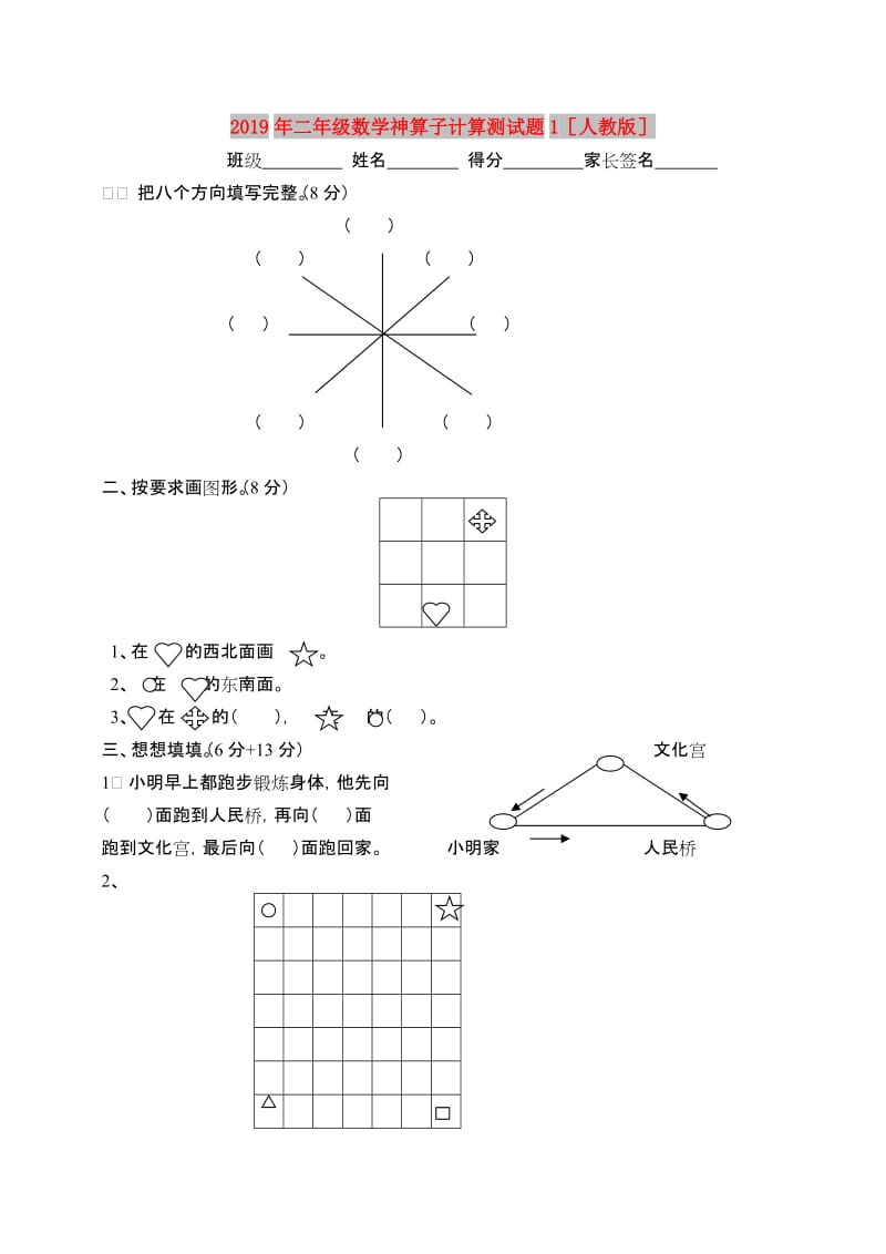 2019年二年级数学神算子计算测试题1人教版.doc_第1页