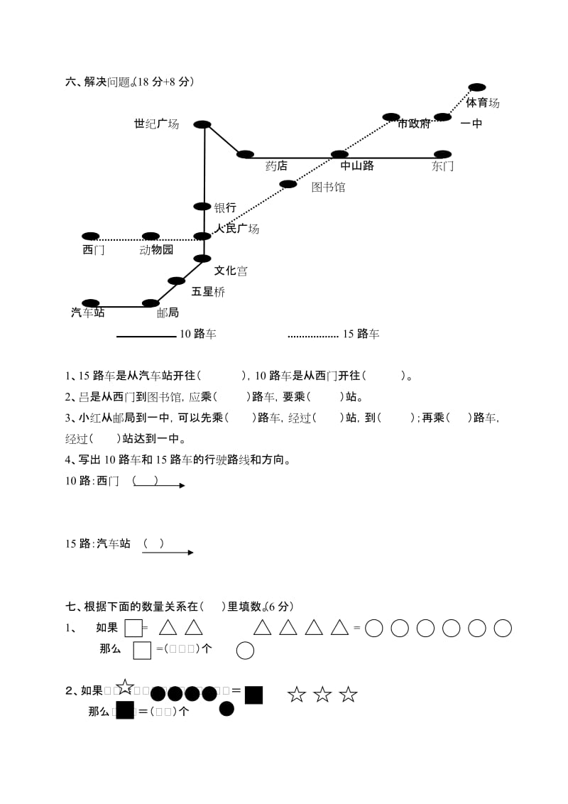 2019年二年级数学神算子计算测试题1人教版.doc_第3页