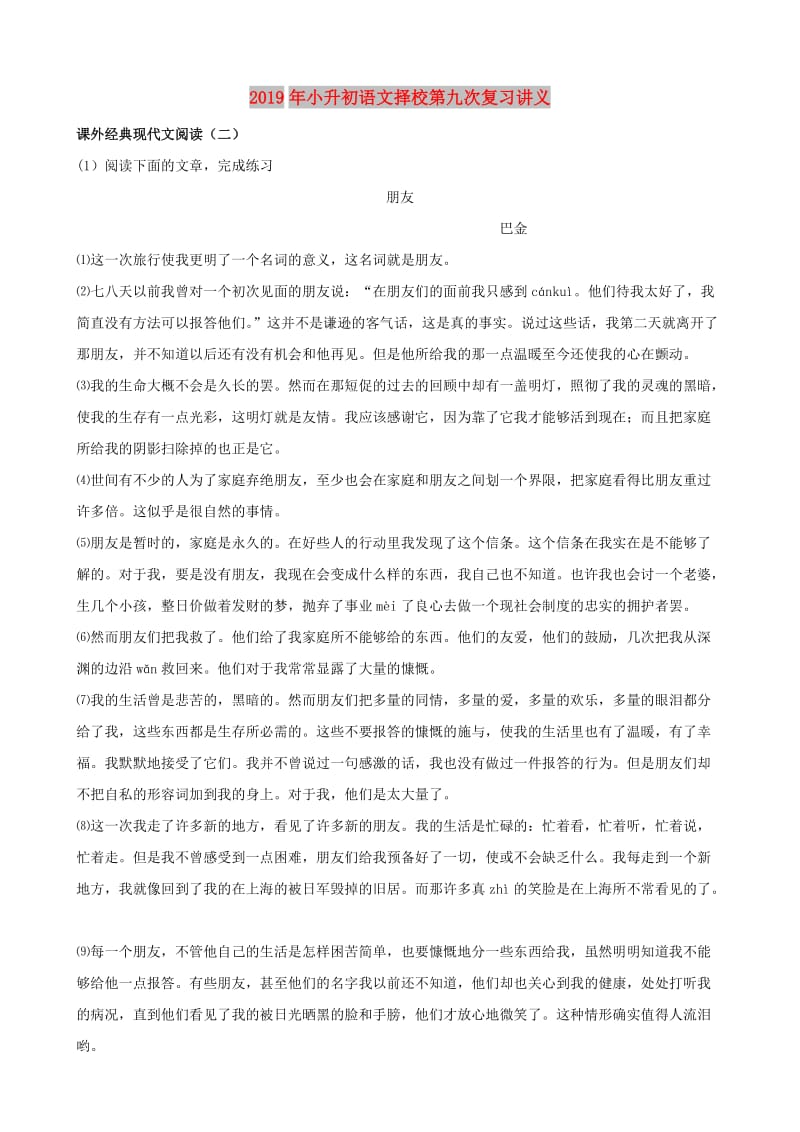 2019年小升初语文择校第九次复习讲义.doc_第1页