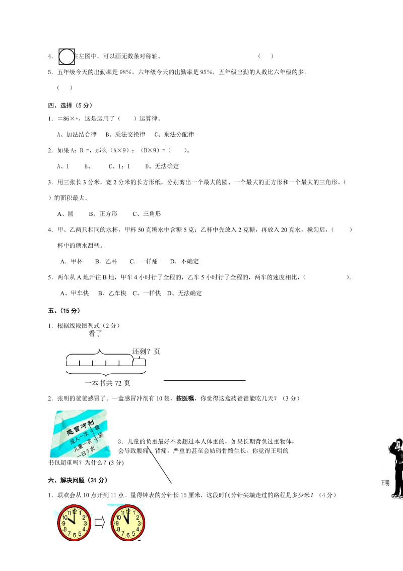 2019年人教版六年级数学上册期末测试题及答案.doc_第2页