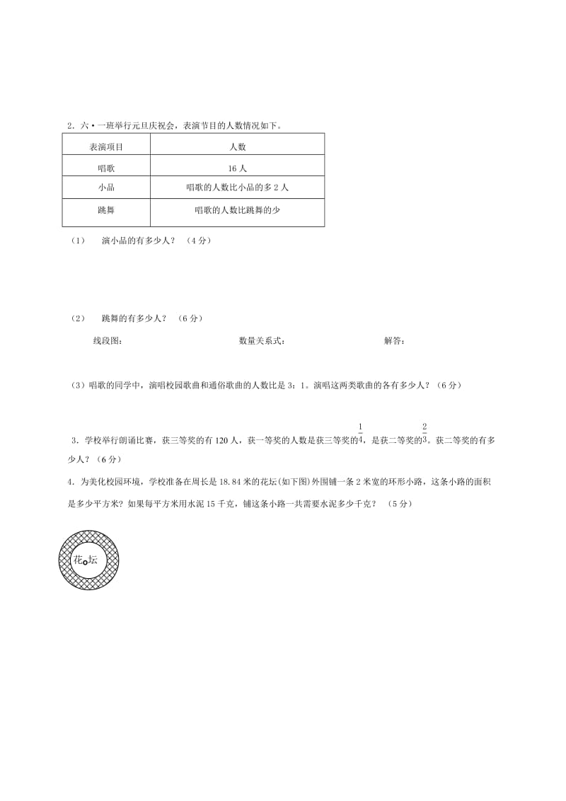 2019年人教版六年级数学上册期末测试题及答案.doc_第3页