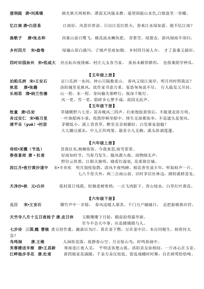 2019年小学一到六年级学过的所有古诗整理(全面).doc_第2页