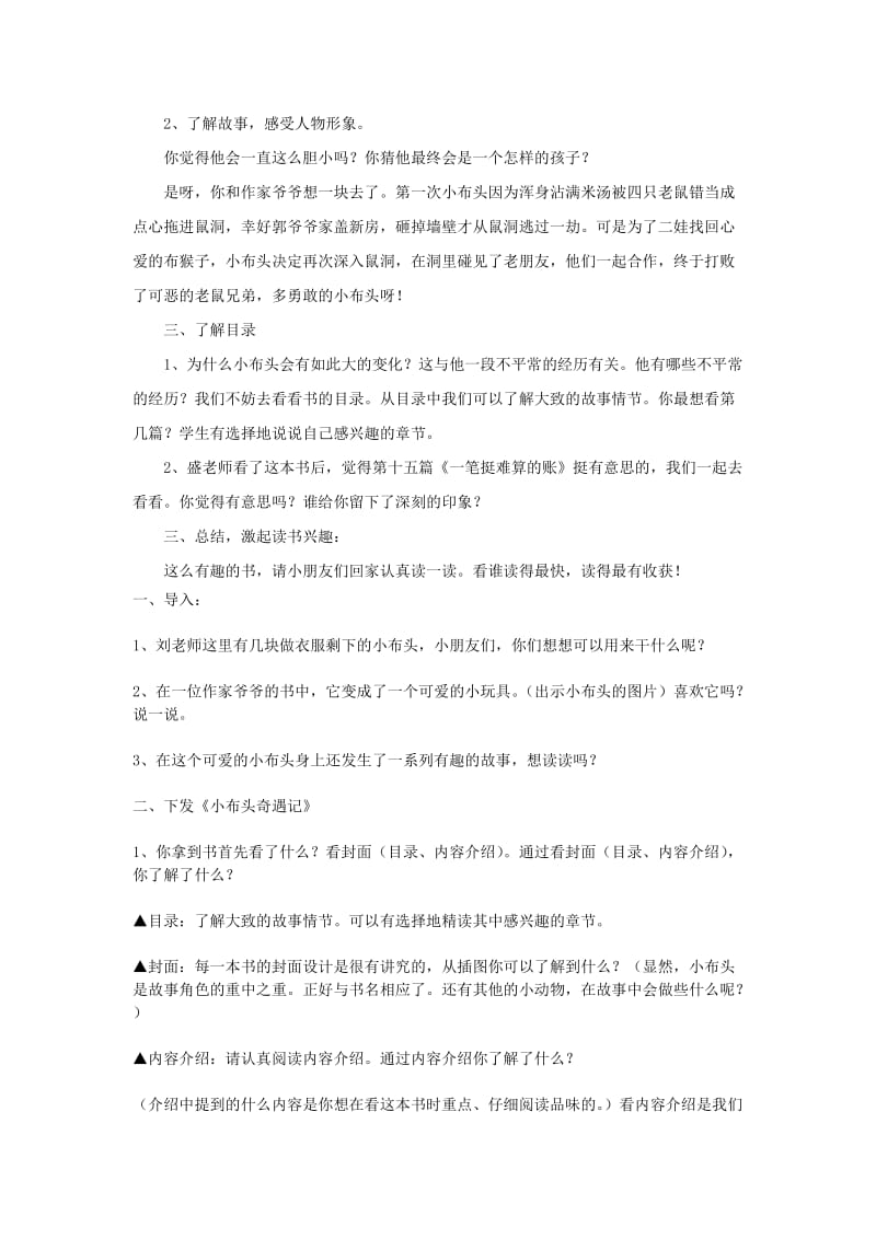 2019年（秋季版）一年级语文下册 快乐阅读《小布头奇遇记》教案 北京版.doc_第2页