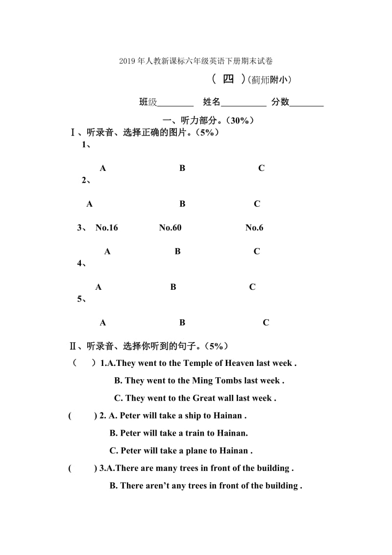 2019年人教新课标六年级上册品德与社会第一单元测试题.doc_第3页