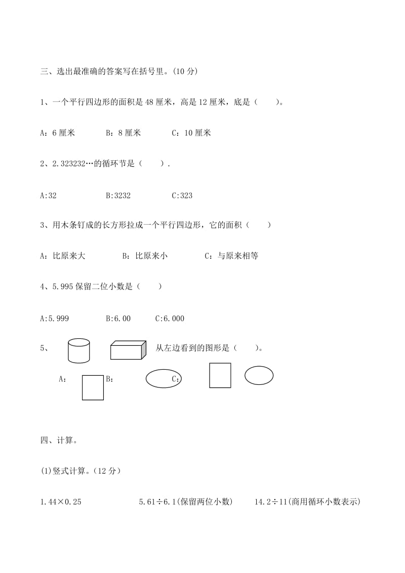 2019年五年级数学上册 期末测试1 人教新版.doc_第2页