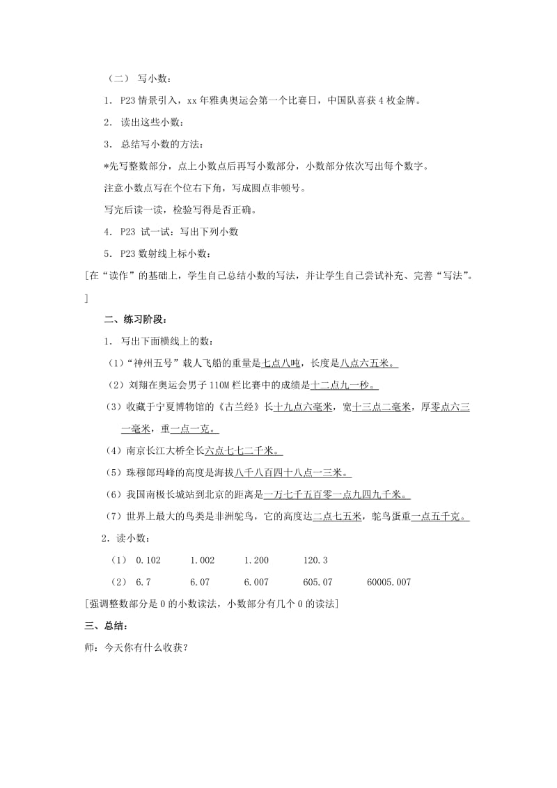 2019春沪教版数学四下2.4《小数的性质》word教案1.doc_第2页